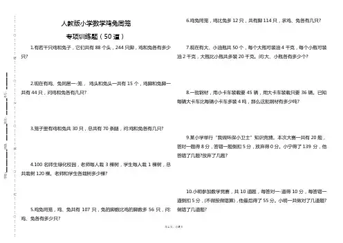 人教版小学数学鸡兔同笼专项训练题(50道)