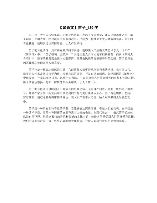【议论文】笛子_450字