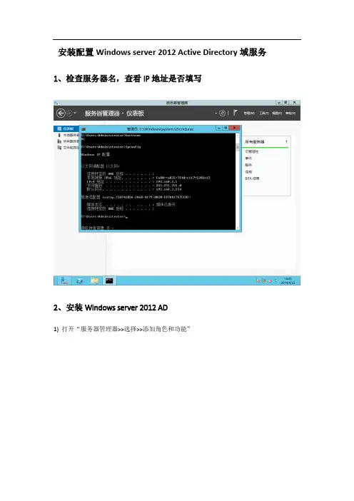 安装配置Windows server 2012 Active Directory域服务