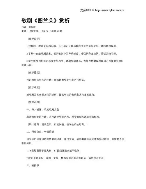 歌剧《图兰朵》赏析