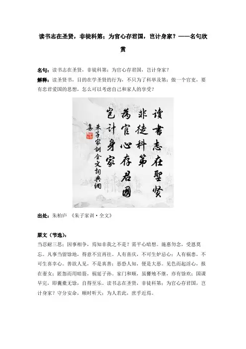 读书志在圣贤,非徒科第;为官心存君国,岂计身家？——名句欣赏