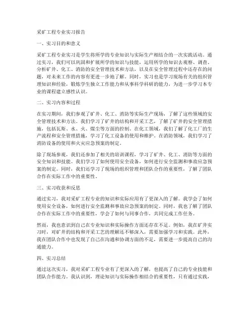 采矿工程专业实习报告
