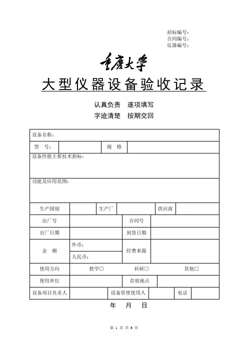 重庆大学大型仪器设备验收记录