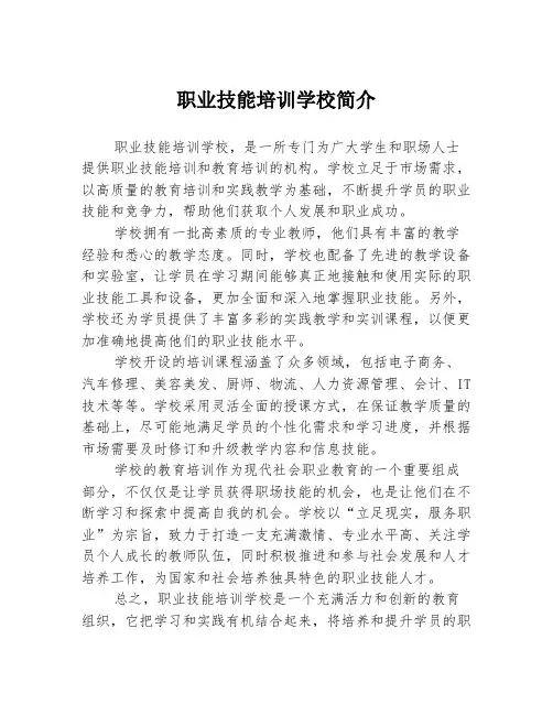 职业技能培训学校简介