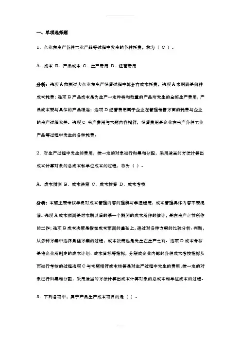 成本管理作业-计算