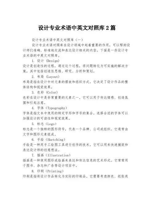 设计专业术语中英文对照库
