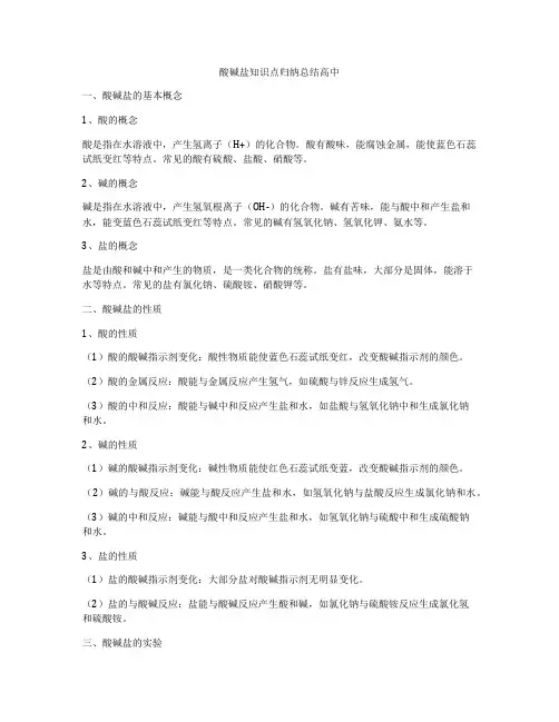 酸碱盐知识点归纳总结高中