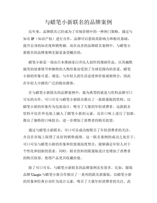 与蜡笔小新联名的品牌案例