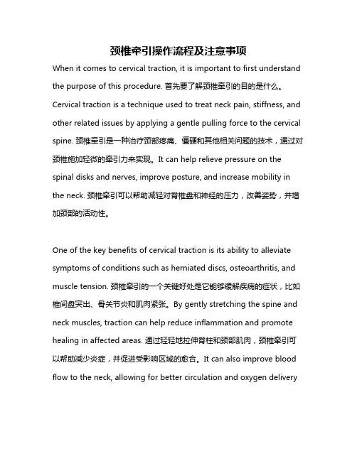颈椎牵引操作流程及注意事项