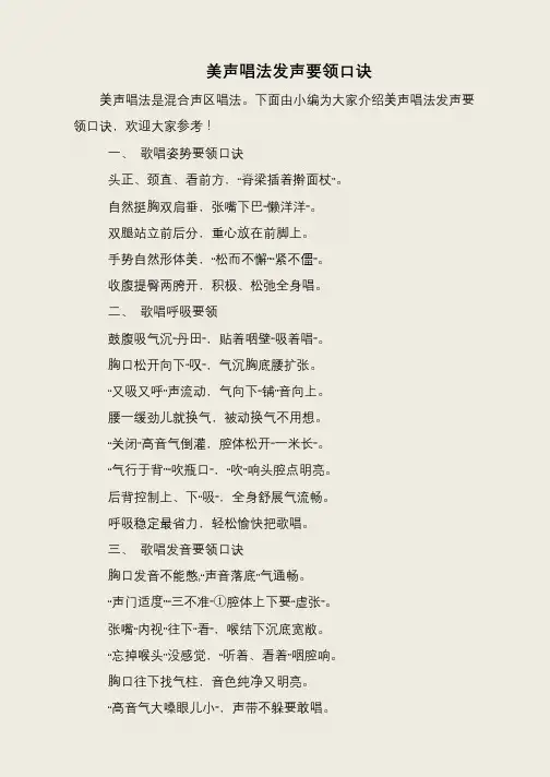 美声唱法发声要领口诀
