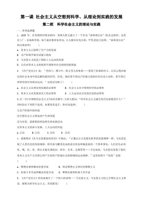 1.2 科学社会主义的理论与实践练习(原卷版)-部编版高中政治必修1中国特色社会主义