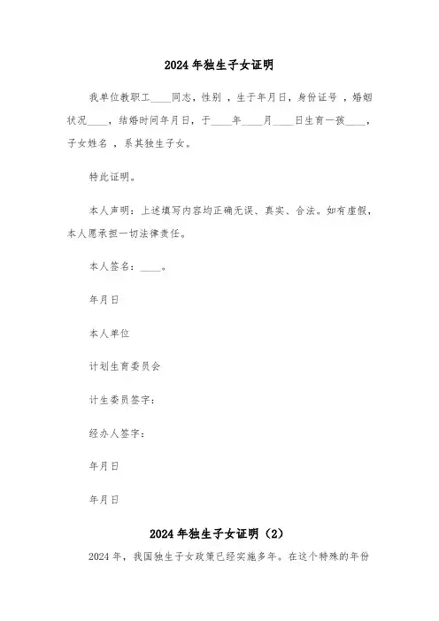 2024年独生子女证明(2篇)