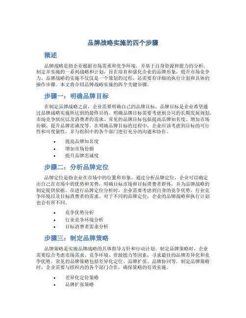 品牌战略实施的四个步骤