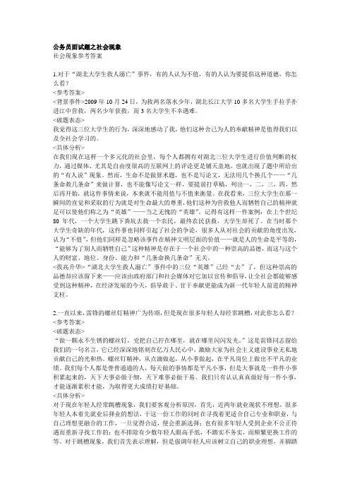 公务员面试题—社会现象类20题