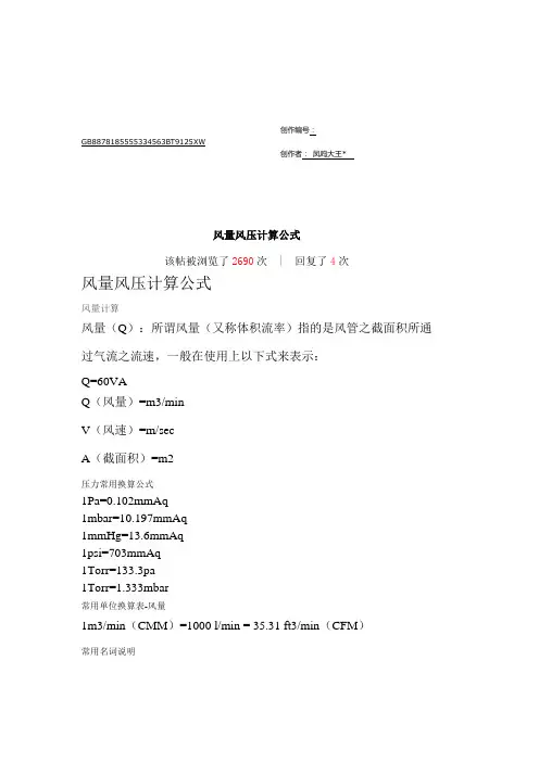 风量风压计算公式