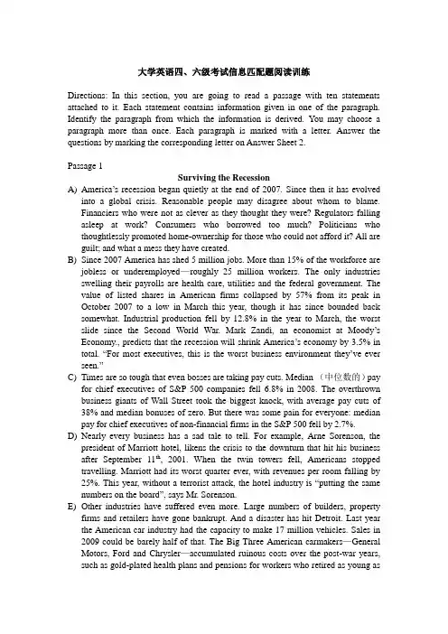 大学英语四级信息匹配