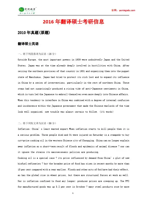 2016年北京大学翻译硕士考研真题,复试真题