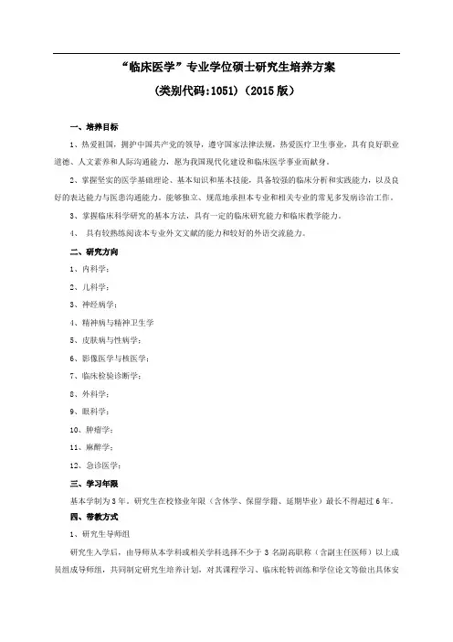 临床医学专业学位硕士研究生培养方案