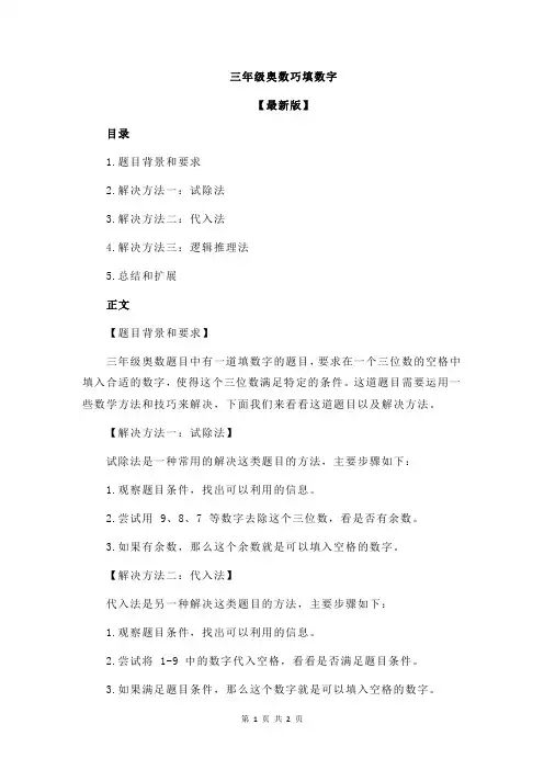 三年级奥数巧填数字