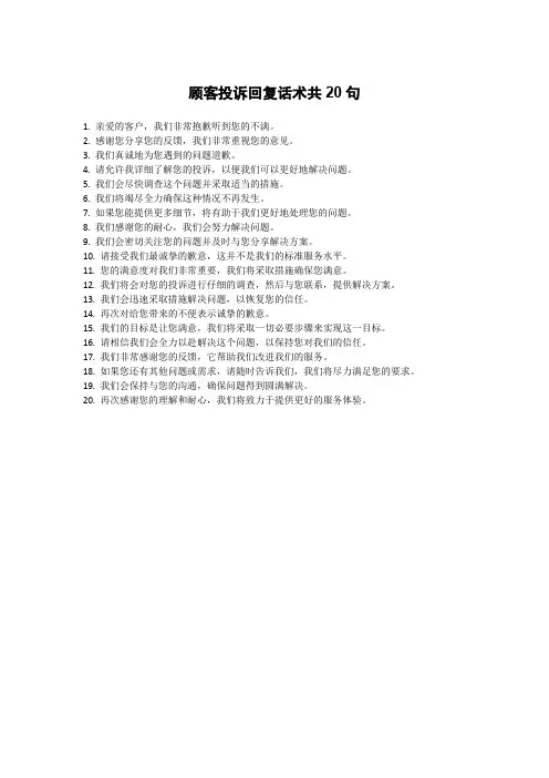 顾客投诉回复话术
