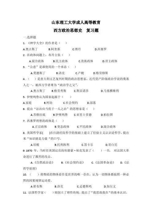 西方政治思想史复习题