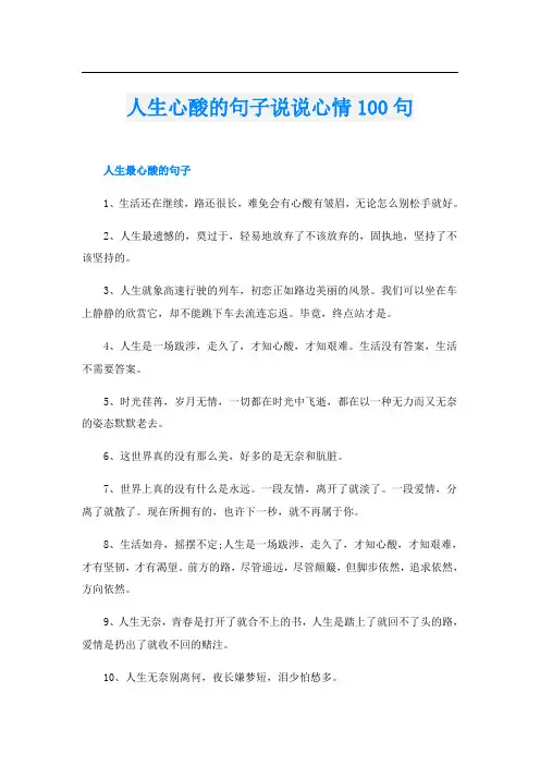 人生心酸的句子说说心情100句