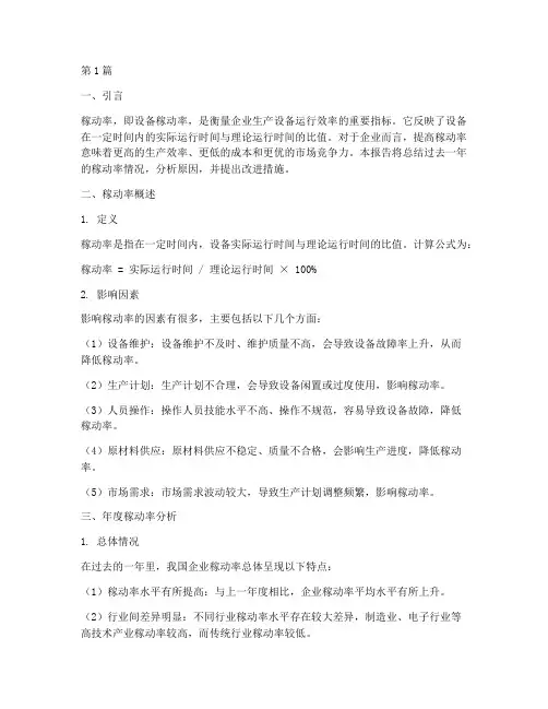 年度稼动率总结(3篇)