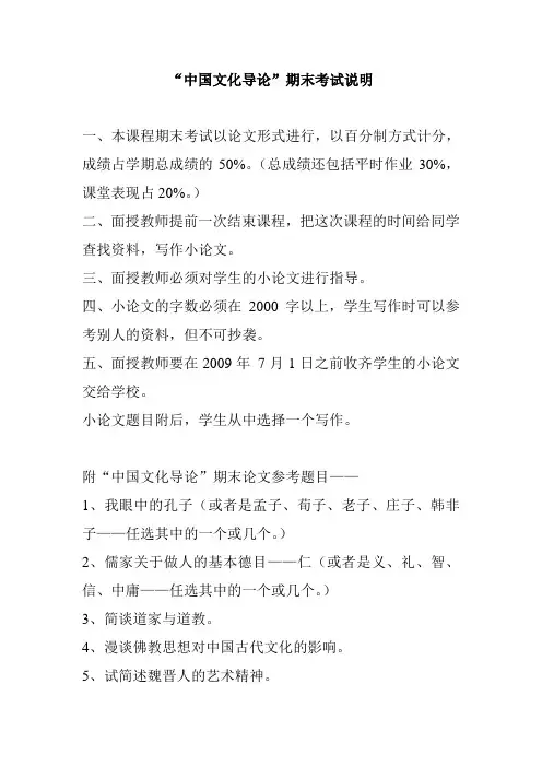 “中国文化导论”期末考试说明