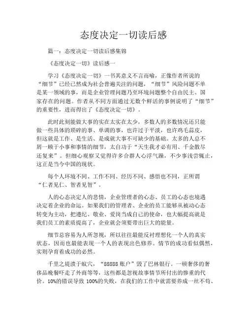 态度决定一切读后感