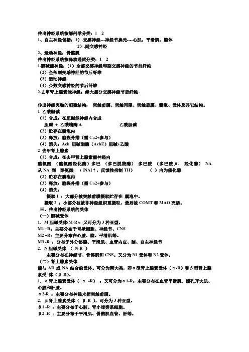 药理学自己整理