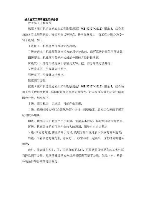 岩土施工工程和隧道围岩分级