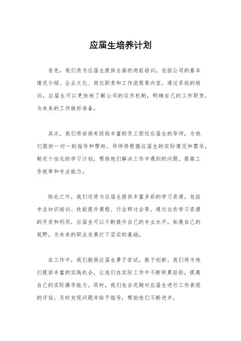 应届生培养计划