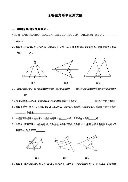 全等三角形单元测试题(含答案) 2