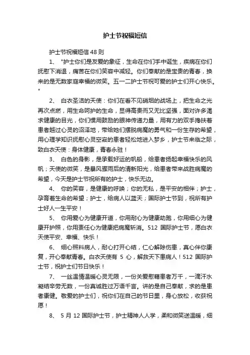 护士节祝福短信48则