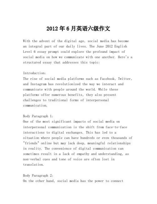 2012年6月英语六级作文