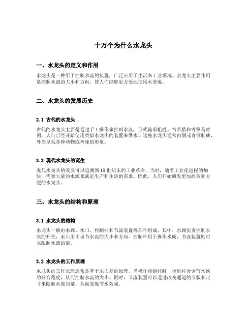 十万个为什么水龙头的主要内容