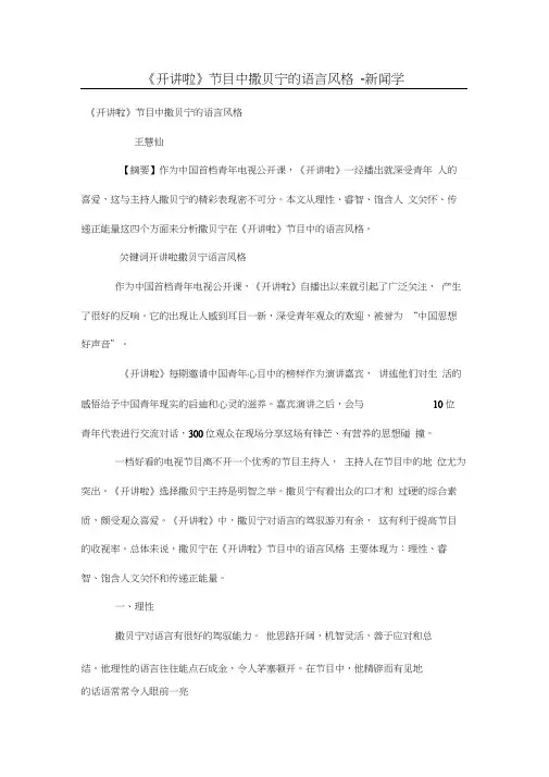 《开讲啦》节目中撒贝宁的语言风格