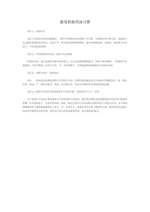 最易致癌用油习惯
