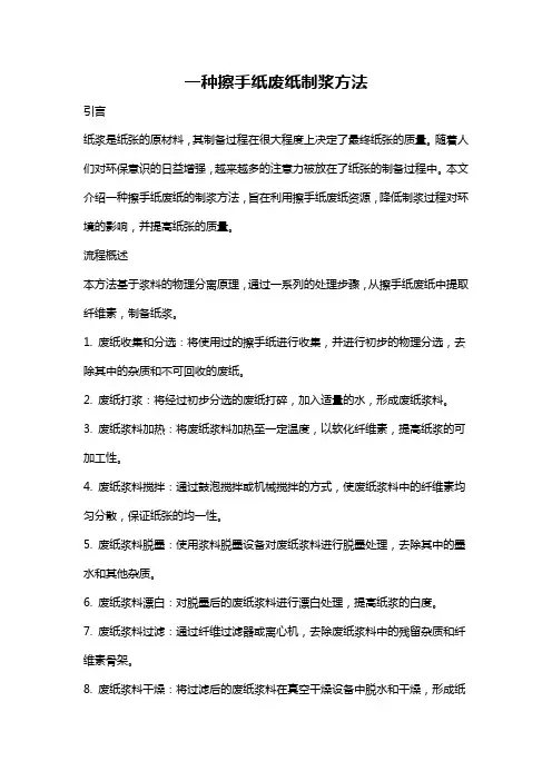 一种擦手纸废纸制浆方法