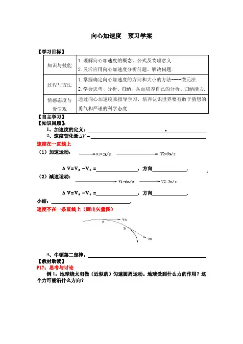 向心加速度向心力学案