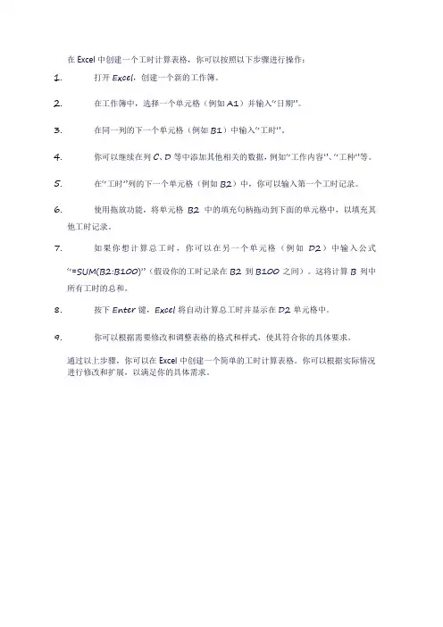 excel工时计算表格