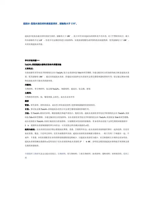超疏水-是指水滴在材料表面呈球状,接触角大于150°。