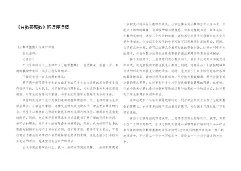 《分数乘整数》听课评课稿