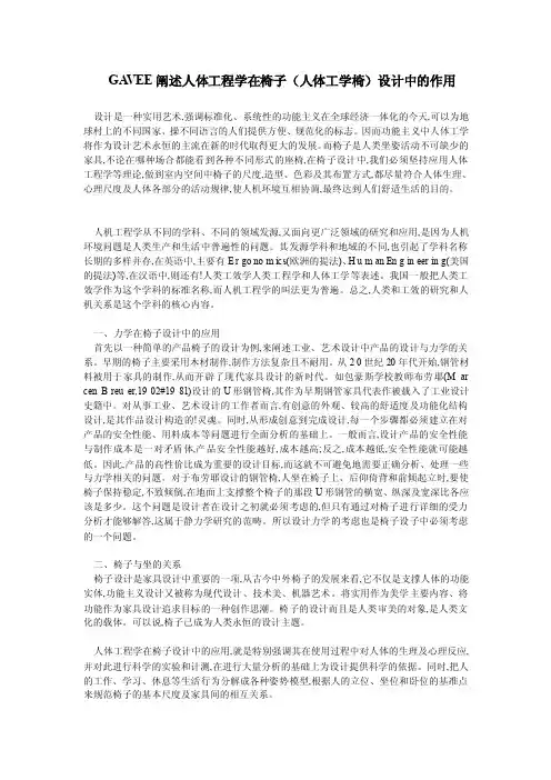 研究报告浅析人体工程学在椅子（人体工学椅）设计中的作用