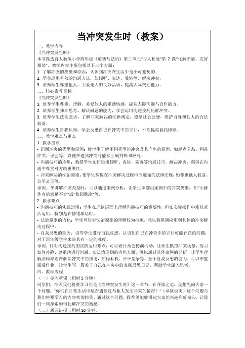 当冲突发生时(教案)