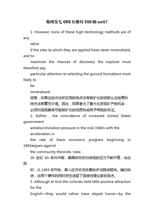 陈琦戈弋GRE长难句300例unit7