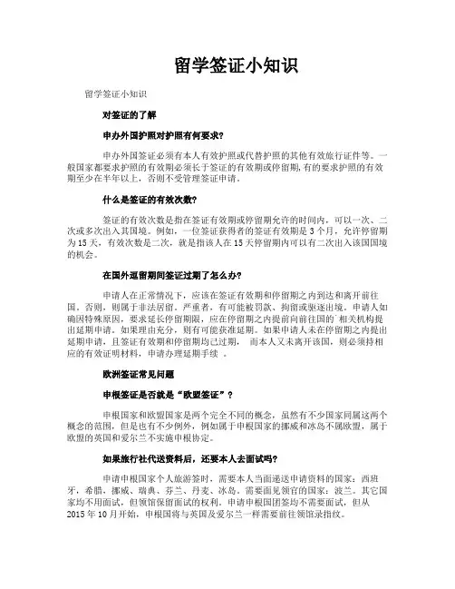 留学签证小知识