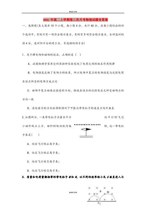 2021年高二上学期第三次月考物理试题含答案