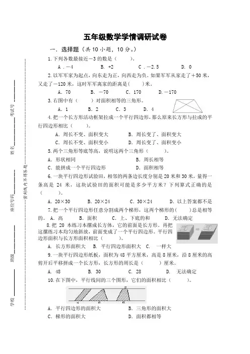 五年级数学学情调研试卷
