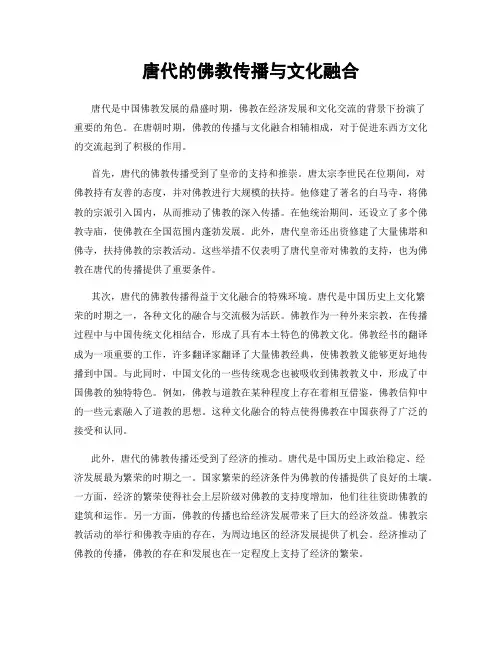 唐代的佛教传播与文化融合